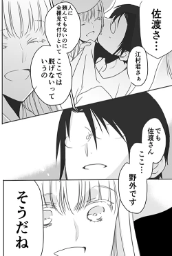 Page 21 of 調教スクールライフ漫画☆S渡さんとM村くん　その３