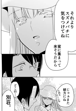 Page 23 of 調教スクールライフ漫画☆S渡さんとM村くん　その３