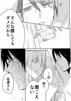 Page 30 of 調教スクールライフ漫画☆S渡さんとM村くん　その３