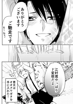 Page 34 of 調教スクールライフ漫画☆S渡さんとM村くん　その３