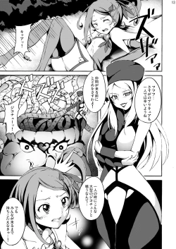 Page 12 of Shokushu Club 01 Cure Sword