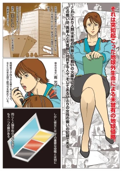 Page 2 of Mousou Tokusatsu Series: Ultra Madam