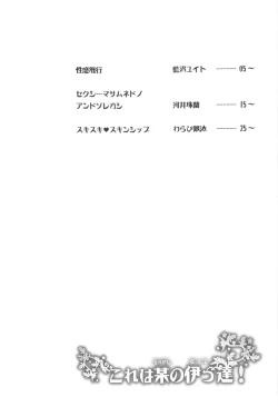 Page 3 of Choto dakede E de Gzaru Kara