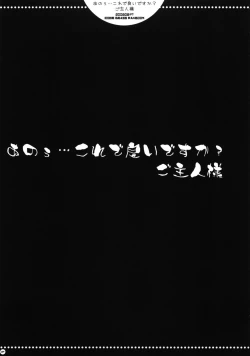 Page 6 of Anou...Korede Iidesuka? Goshujinsama