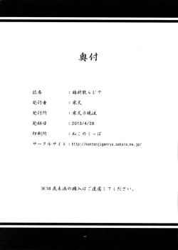 Page 34 of Tsubaki Chiramuya