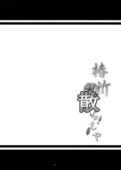 Page 4 of Tsubaki Chiramuya