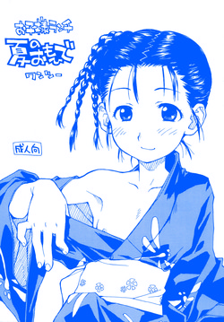 Download Okosama Lunch Natsu no Omohide Wantsu