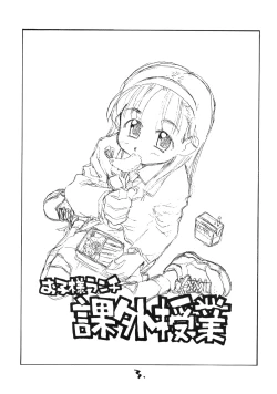 Page 2 of Okosama Lunch Kagai Jugyou Light