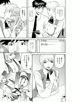Page 45 of Kaisha de Iroiro
