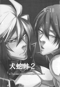 Page 2 of Inu Hebi Donburi 2