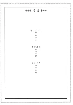 Page 4 of Kiru × Koro