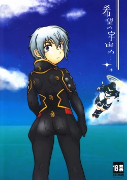 Page 1 of Aji Suta - Kibou no Uchuu no