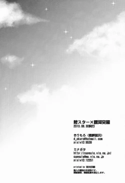 Page 25 of Aji Suta - Kibou no Uchuu no