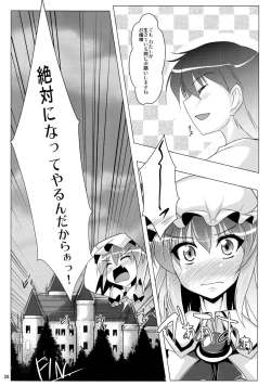 Page 27 of Remilia no Yuuutsu