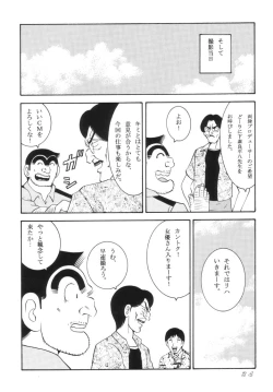 Page 34 of KOCHIKAME DNAMITE 2002 Summer 13