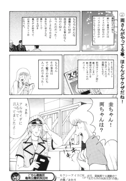 Page 44 of KOCHIKAME DNAMITE 2002 Summer 13