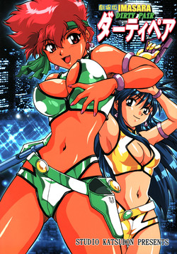 Download Imasara Dirty Pair Gekijou-ban / Imasara Dirty Pair Theater Edition