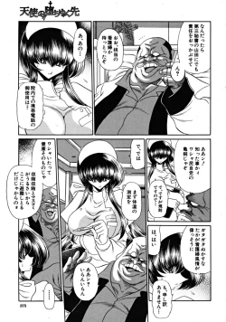 Page 375 of COMIC MUJIN 2008-11