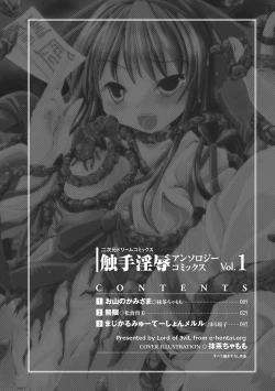 Page 4 of Shokushuu Injoku | The Rape of Tentacle Anthology Comics Vol.1