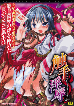 Download Shokushuu Injoku | The Rape of Tentacle Anthology Comics Vol.1