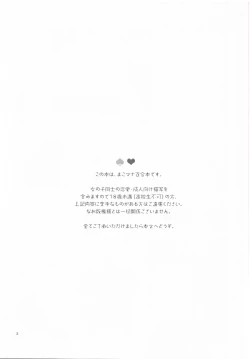 Page 2 of Ai no Mikiri Hassha