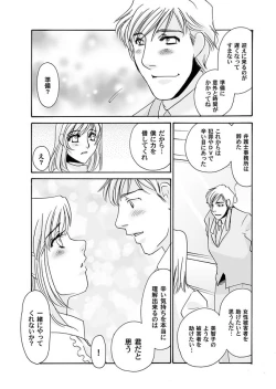 Page 197 of Reizoku no Hanazono 1-10