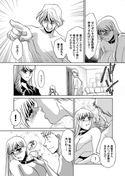 Page 97 of Reizoku no Hanazono 1-10