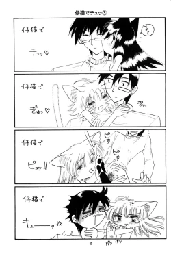 Page 2 of Shi Neko De Chutsu 3