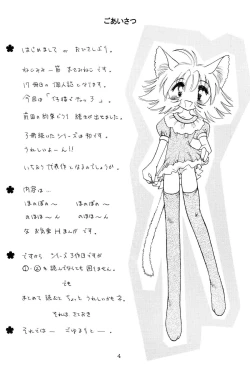 Page 3 of Shi Neko De Chutsu 3