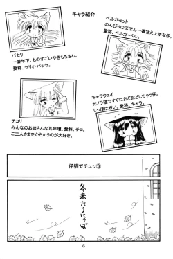 Page 5 of Shi Neko De Chutsu 3