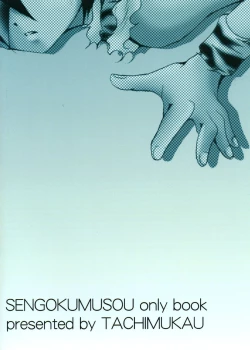 Page 18 of Hakkyou Suru Kuchibiru