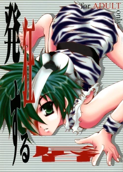 Page 1 of Hakkyou Suru Kuchibiru