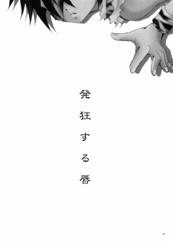 Page 2 of Hakkyou Suru Kuchibiru