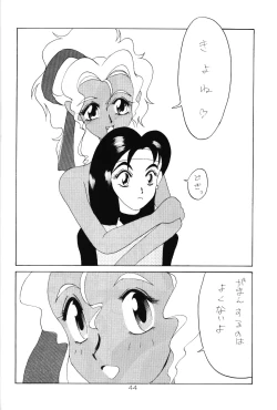 Page 43 of Tankou no Houshu