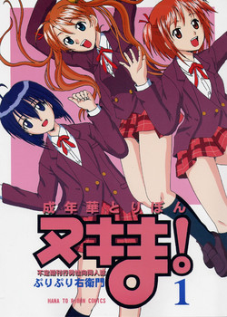 Download Seinen Hana to Ribon 6 Nukima! 1