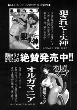 Page 246 of COMIC MUJIN 2005-09