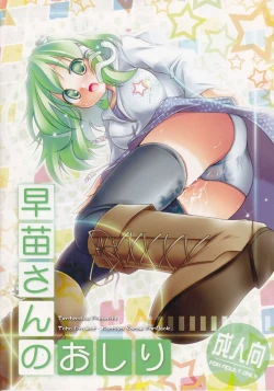 Page 16 of Sanae-san no Oshiri