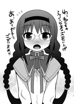 Page 3 of Watashi Tachi ga Jyouka Shiteageru