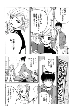 Page 18 of Neko no Yurikago