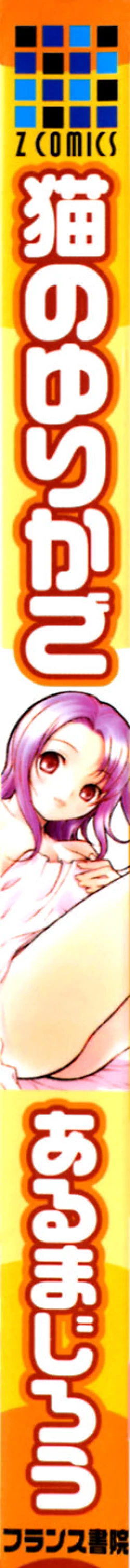 Page 3 of Neko no Yurikago