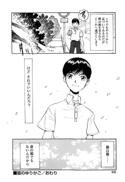 Page 71 of Neko no Yurikago