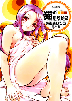 Download Neko no Yurikago