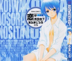 Page 1 of Koi wa Aozora no Shita