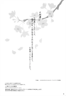 Page 4 of Tengu Sarai