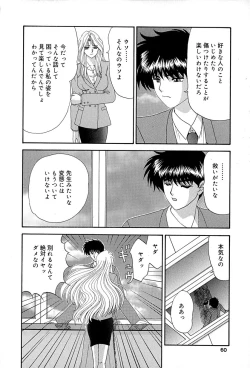 Page 61 of Chikusyou Bataraki