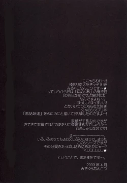 Page 3 of Binzume Sisters Binzume Imototachi 4