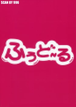 Page 184 of Fuudol 2