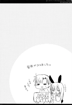 Page 16 of Boku no Pet ga Shojo ni natte.