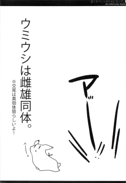 Page 12 of Boku no Pet ga Shojo ni natte.