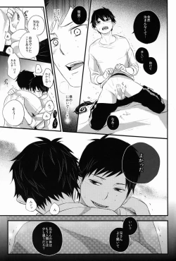 Page 16 of Boku wa Niisan no Inu Deii